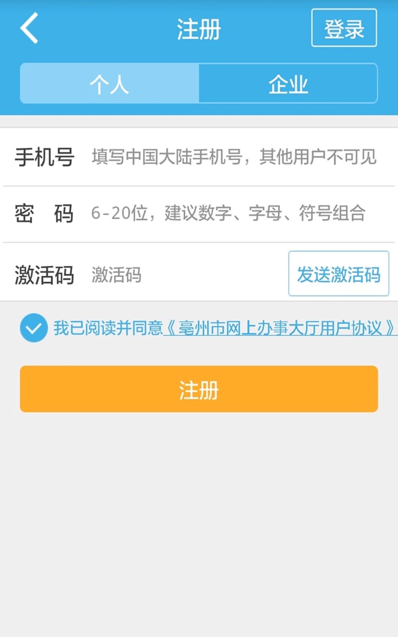 亳州网上办事大厅