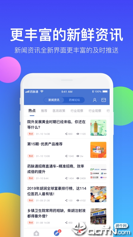 药脉通