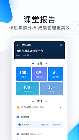 希沃云课堂官方版