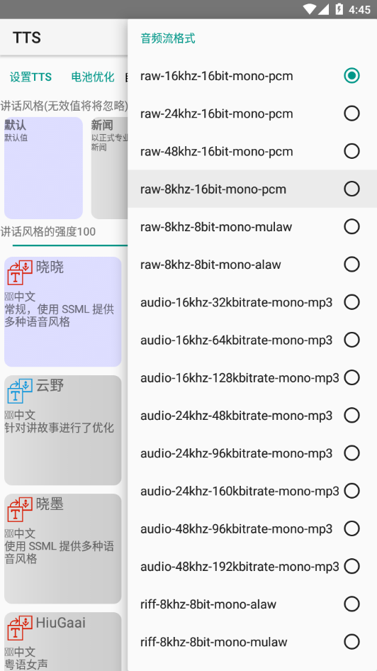 微软语音合成助手手机版下载