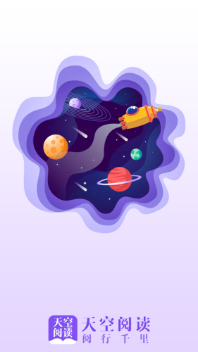 天空阅读 最新版v1.1.7