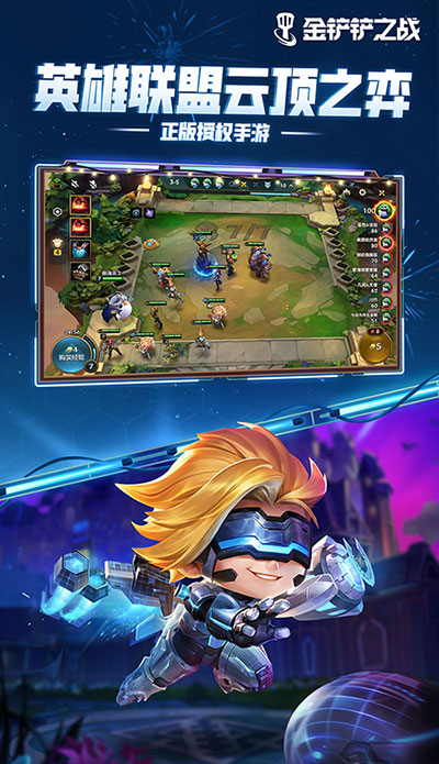 金铲铲之战S9美测服下载