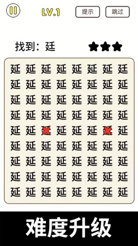 放大镜来找茬