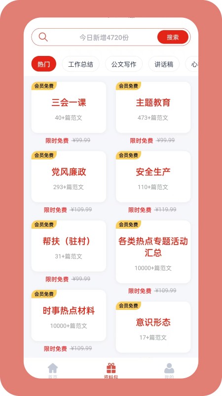 笔墨文库
