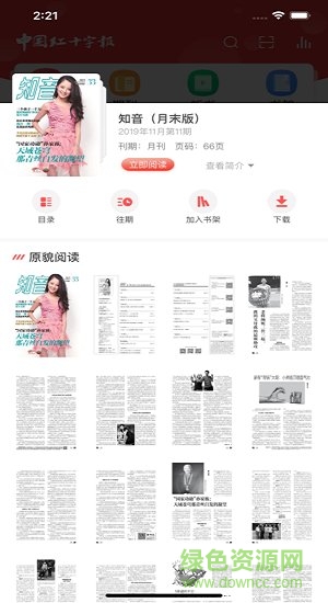 中国红十字报app