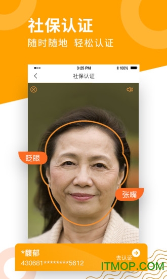 广西老来网社保认证