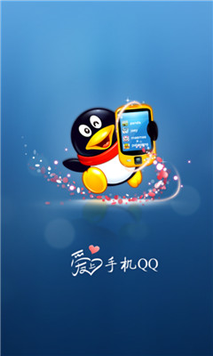 手机qq2013腾讯官方