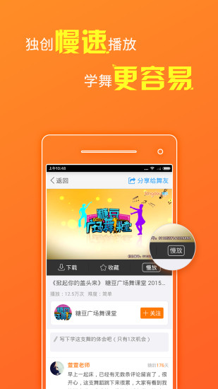 糖豆广场舞下载