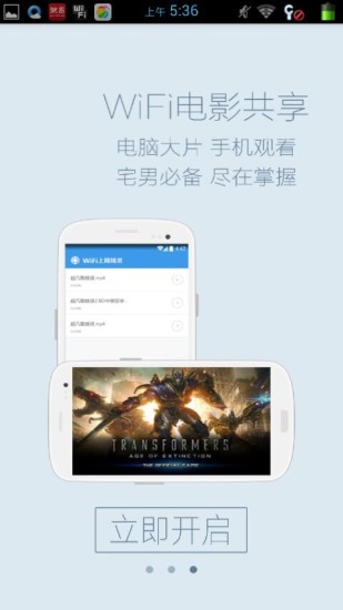 wifi共享精灵