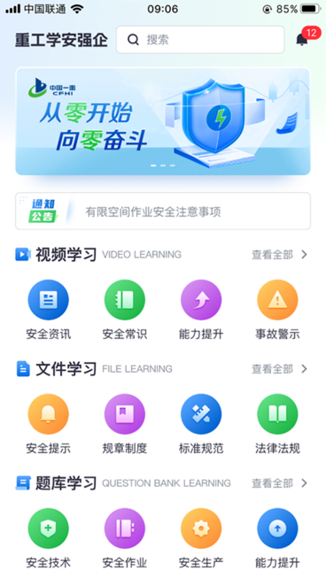 重工学安强企
