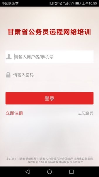 甘肃公务员培训