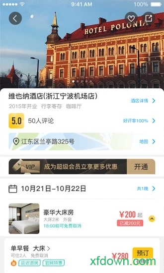 下榻