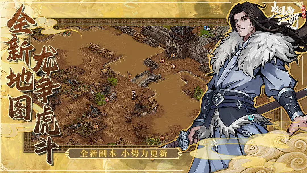 烟雨江湖九游版 烟雨江湖九游版