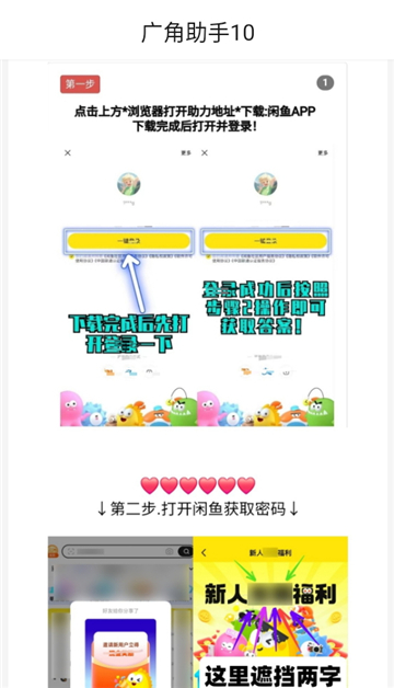 广角助手10