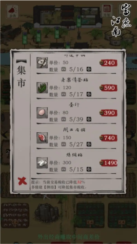 富庶江南 最新版v1.01