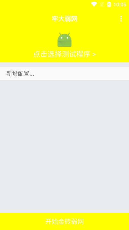 牢大弱网app