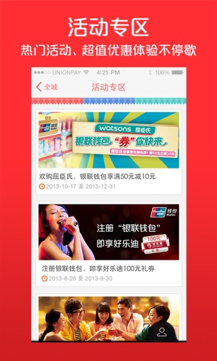银联云闪付手机版