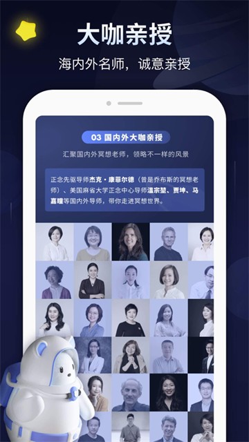 冥想星球