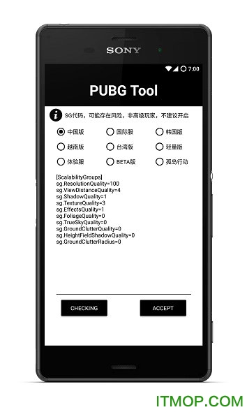 pubgtool画质助手官方