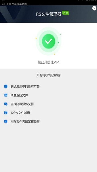 RS文件管理器手机版