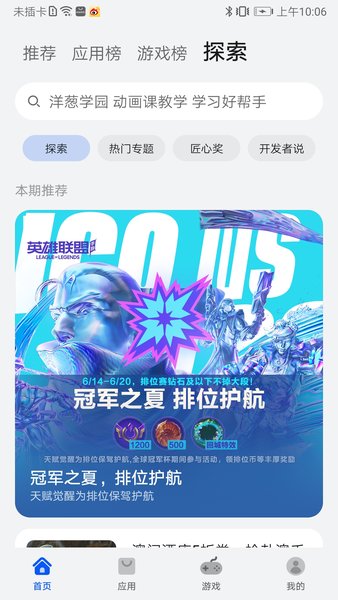 华为应用市场手机版
