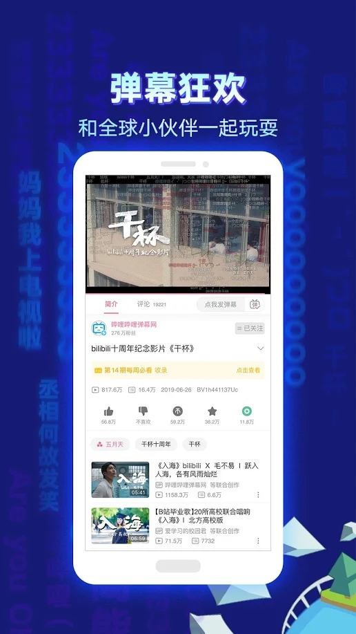 bilibili谷歌版下载