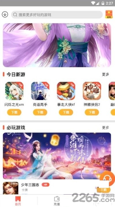 天希手游
