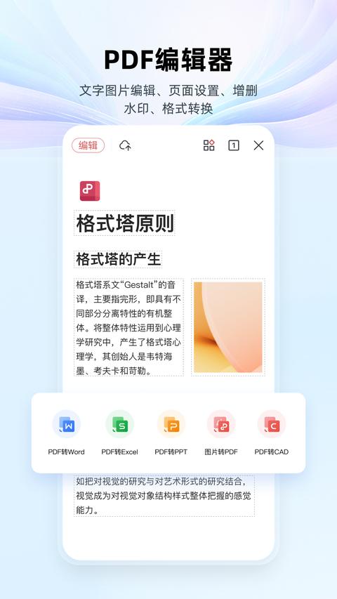 wpsoffice办公软件最新版
