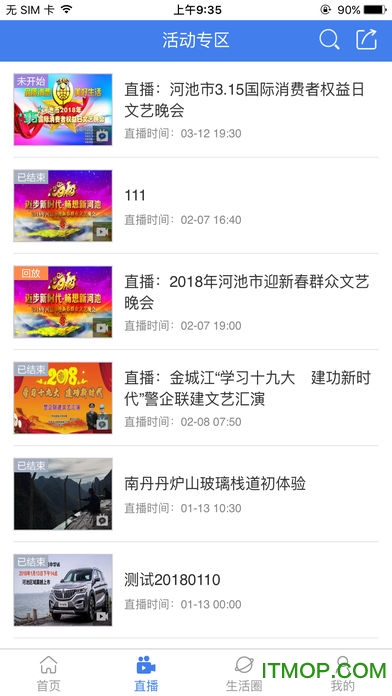 河池手机TV
