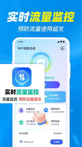 WiFi免连钥匙 WiFi免连钥匙