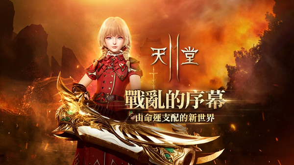 天堂2M台服 安卓版v2.0.87