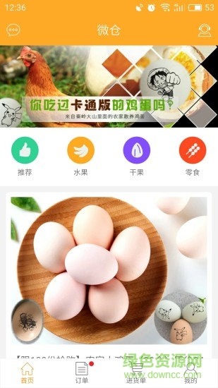 微仓