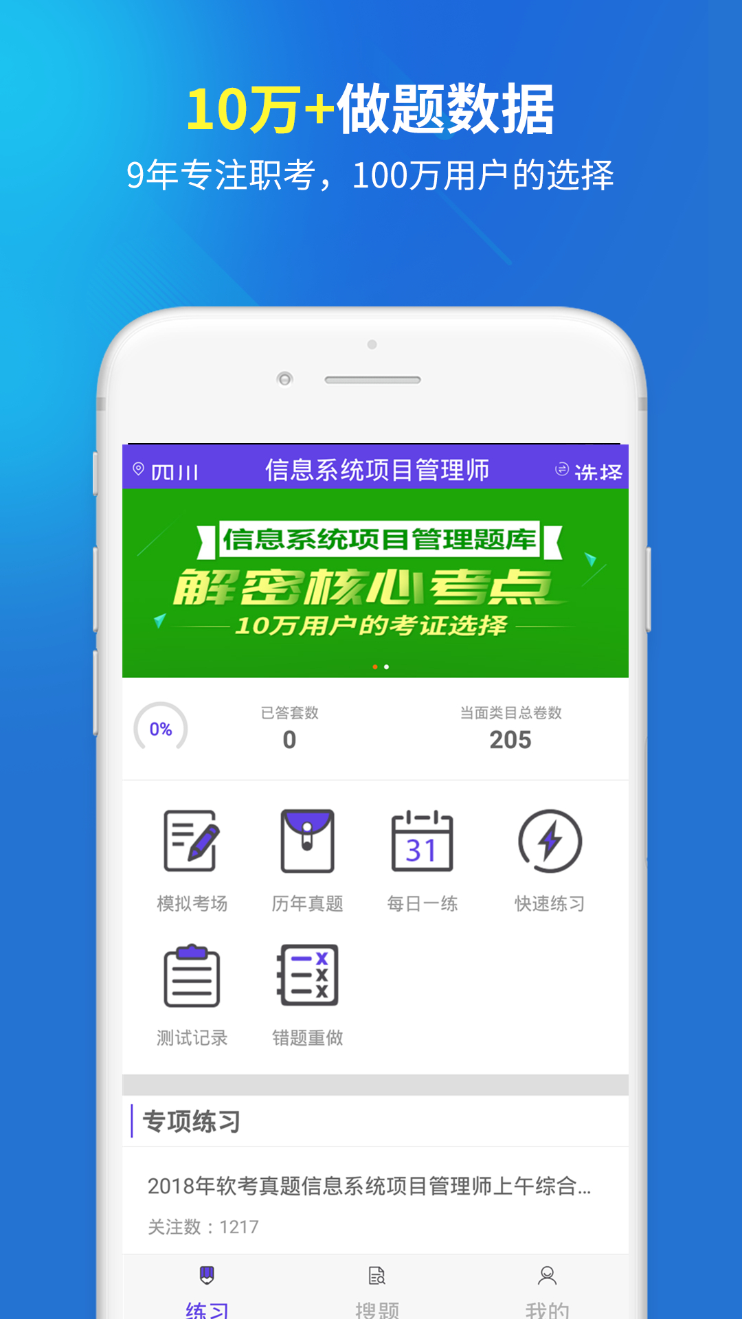 信息系统项目管理
