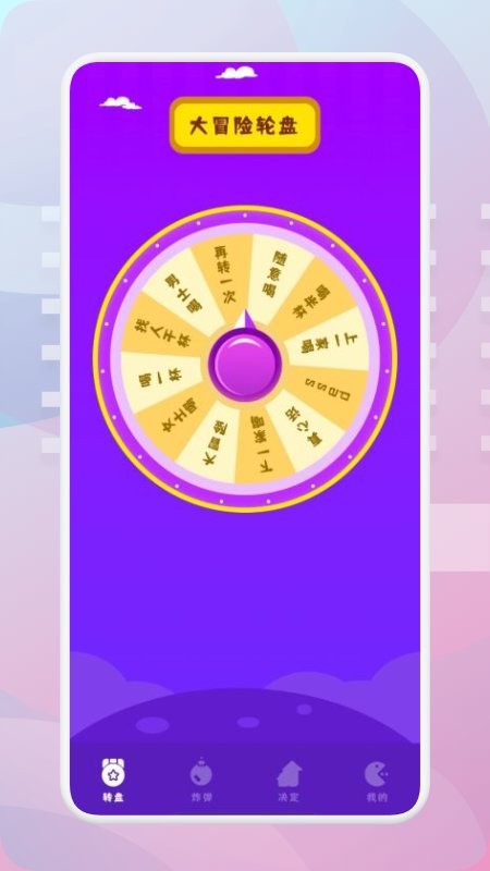 转盘模拟器