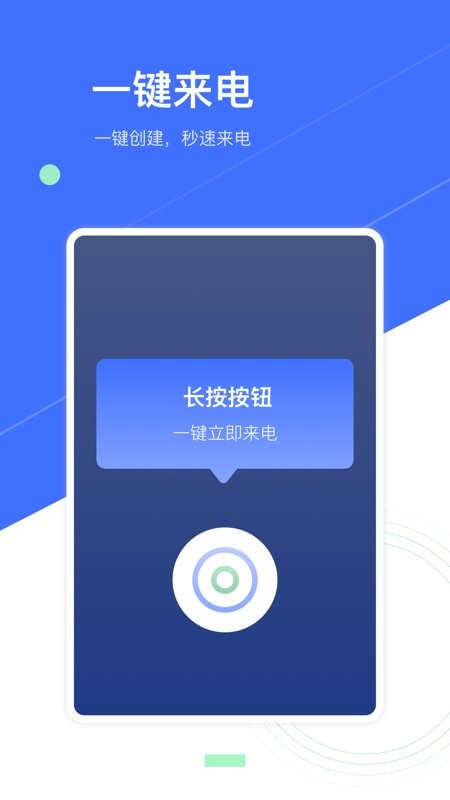 七彩来电助手