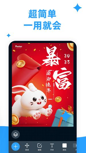 海报制作大师app