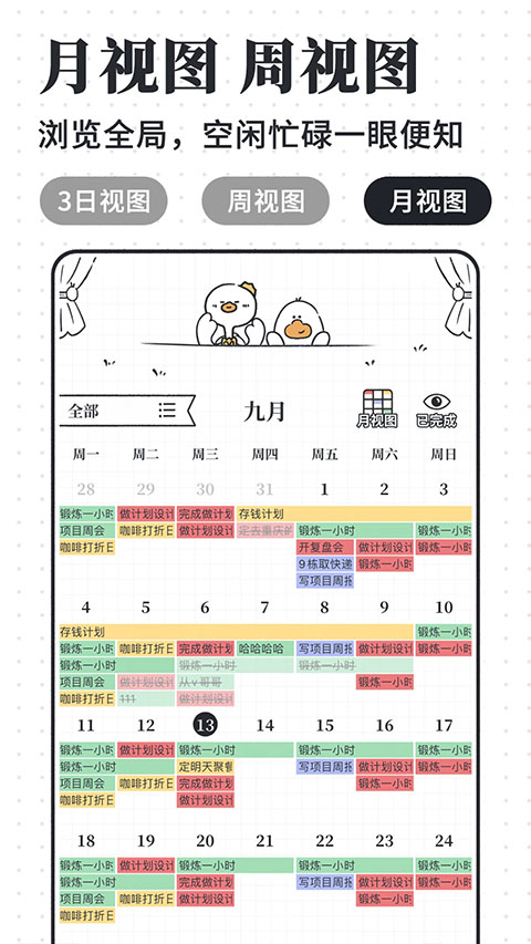 我要做计划app2025