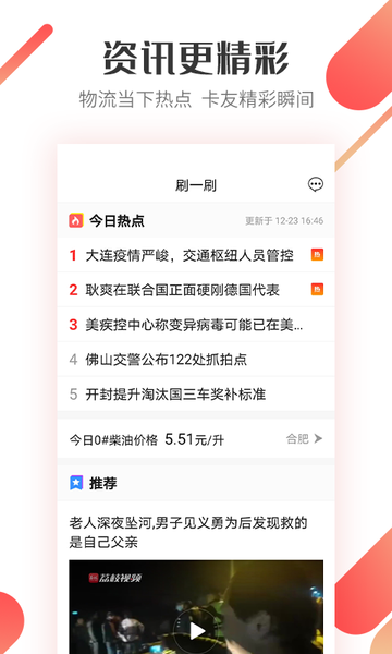 快货通