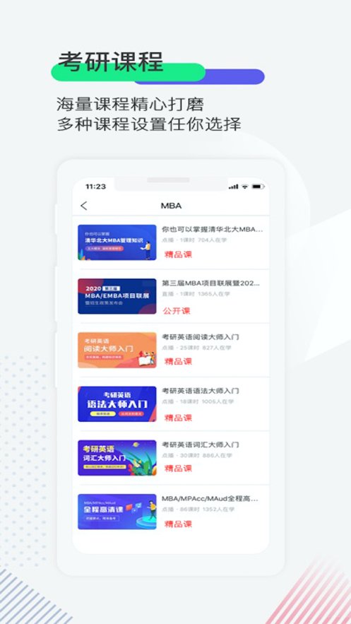 研线课堂