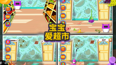 宝宝爱超市