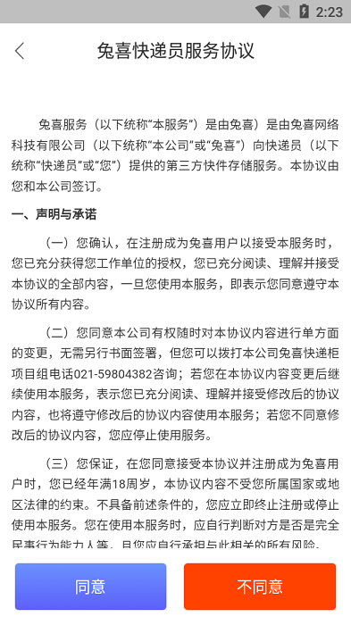 兔喜快递超市app最新版