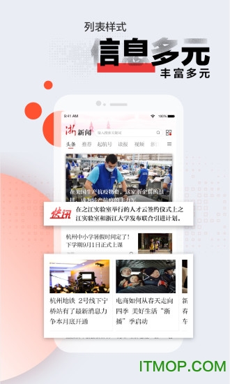 浙江新闻客户端