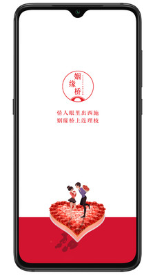 姻缘桥