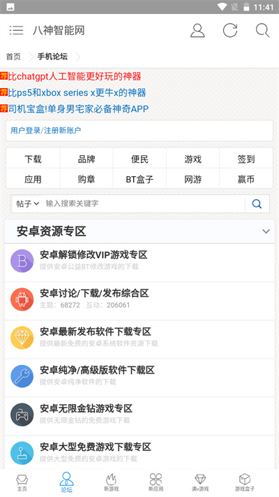 八神智能天下app