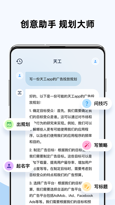 天工AI智能助手