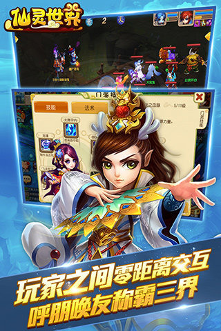 仙灵世界满V版