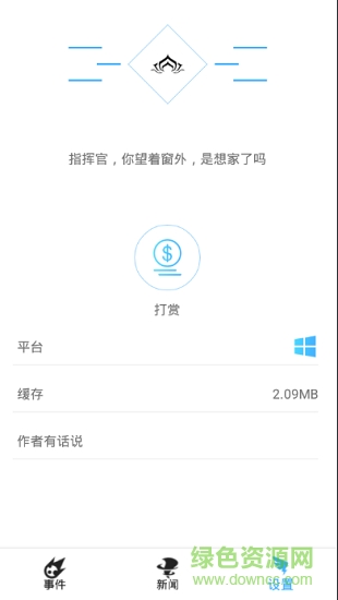 星际战甲助手国服官方版