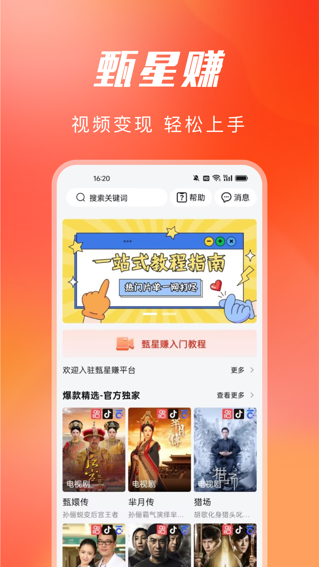 甄星赚