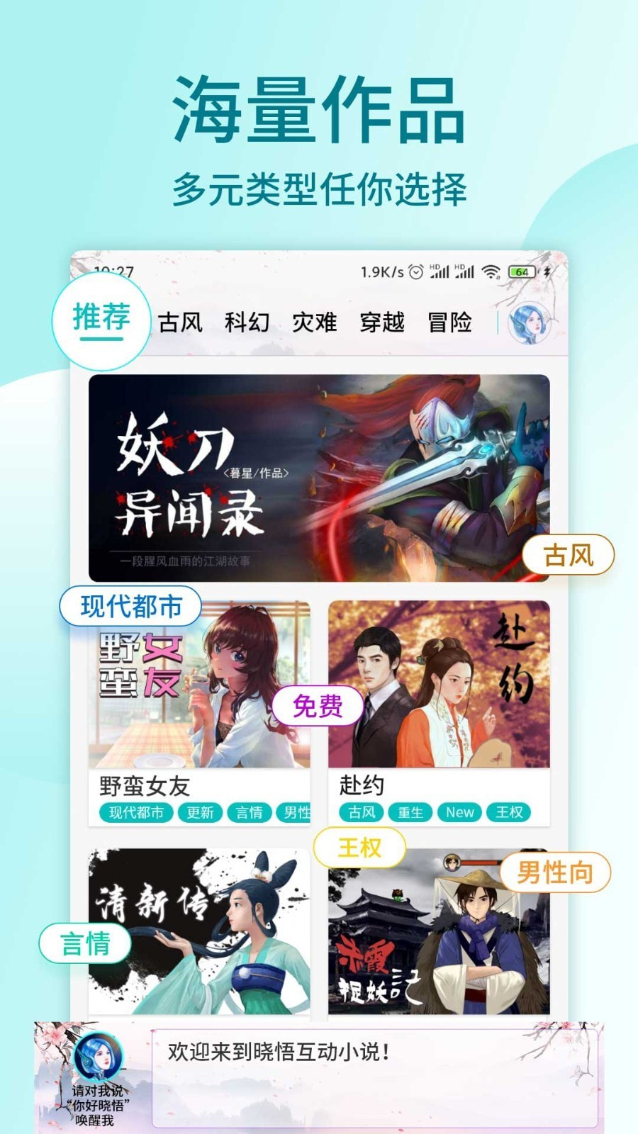 晓悟