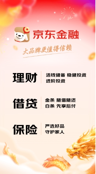 京东金融App